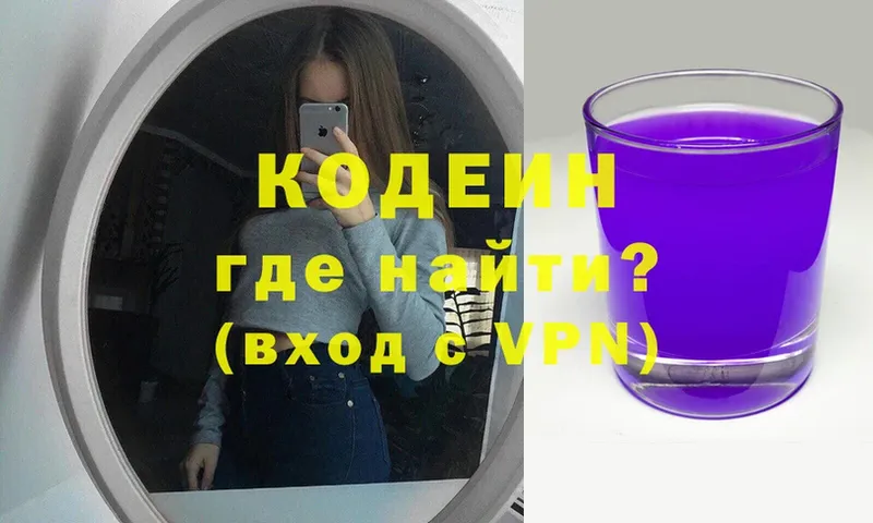 Кодеиновый сироп Lean Purple Drank  Емва 